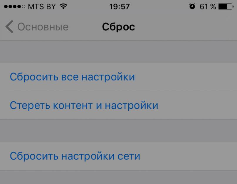 Что значит восстановить заводские настройки iphone. Сброс настроек на iPhone