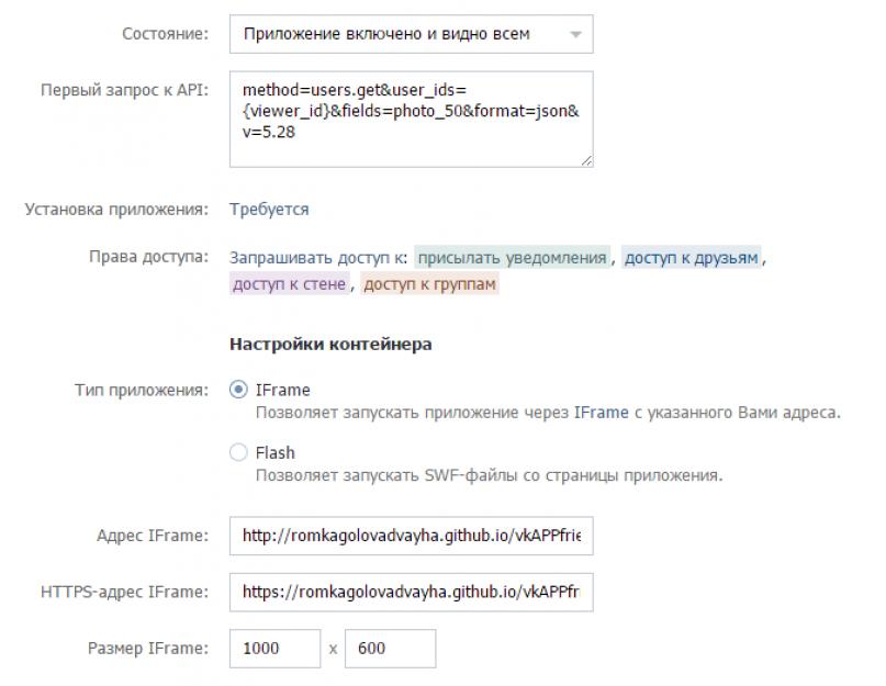 Как сделать iframe приложение вконтакте. Разработка IFrame приложения в Контакте, использование Vkontakte API