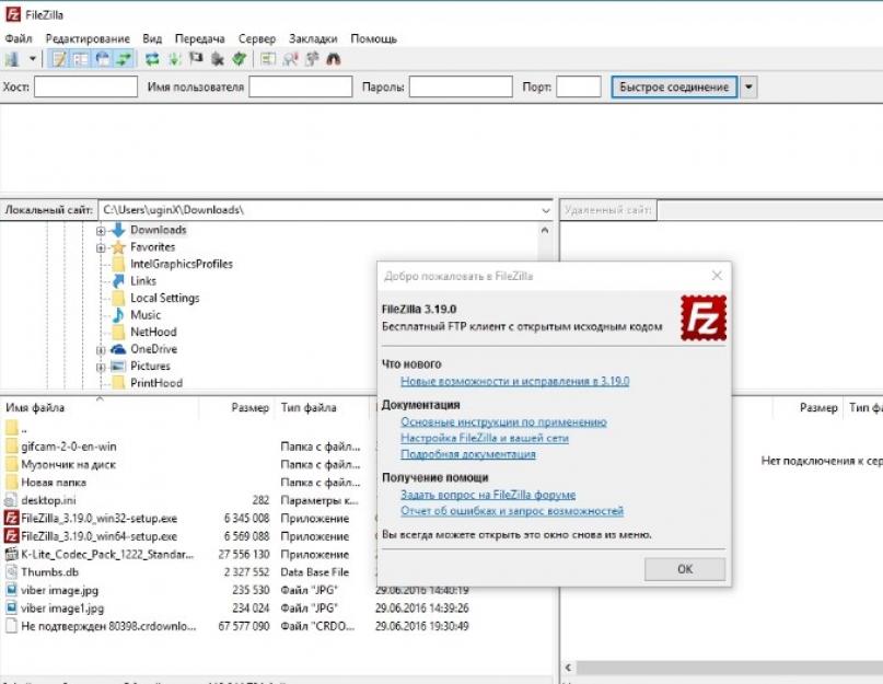  FileZilla скачать бесплатно русская версия. 