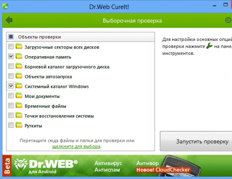 Одноразовое сканирование доктор веб. Как проверить компьютер на вирусы Dr.Web — полная проверка