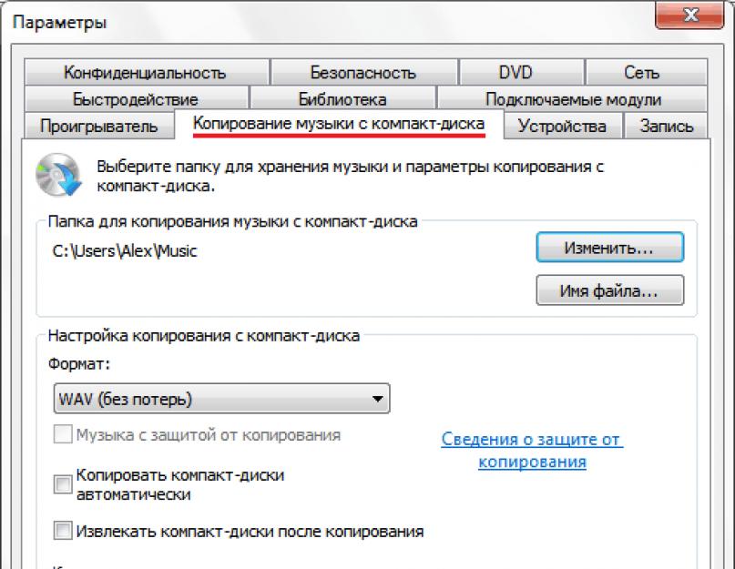 Копировать треки с диска. Как скопировать файлы компакт-диска на компьютер