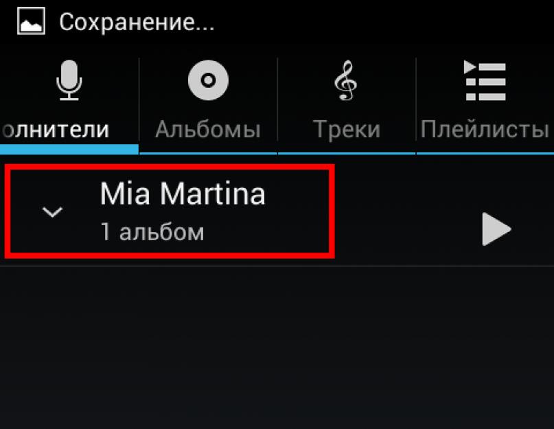 Как поставить мелодию на телефон андроид. Через музыкальный плеер