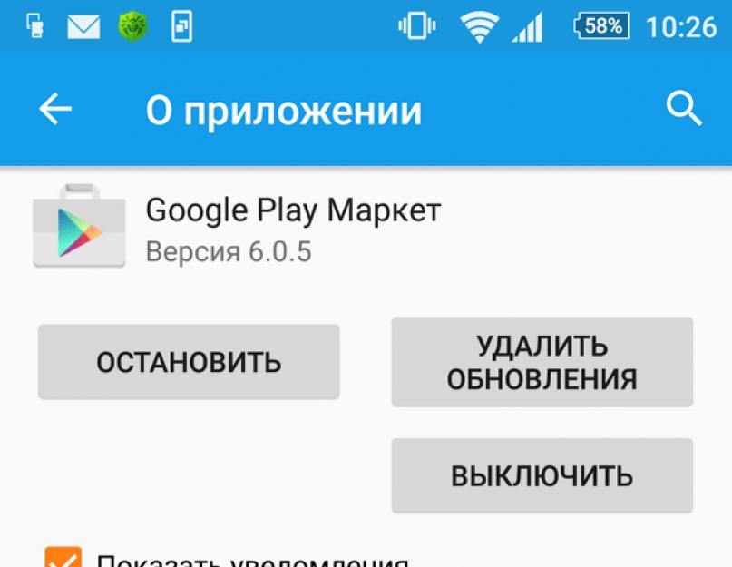 Андроид 2.3 4 не работает play market. Почему не работает Play Market на Андроид