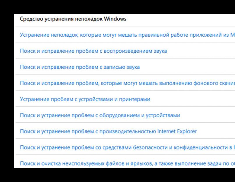 Где скачать фикс. Easy Fix — набор утилит для автоматического устранения неполадок в работе Windows