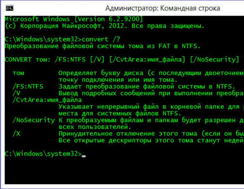  Как преобразовать FAT32 в NTFS без потери данных средствами Windows. 