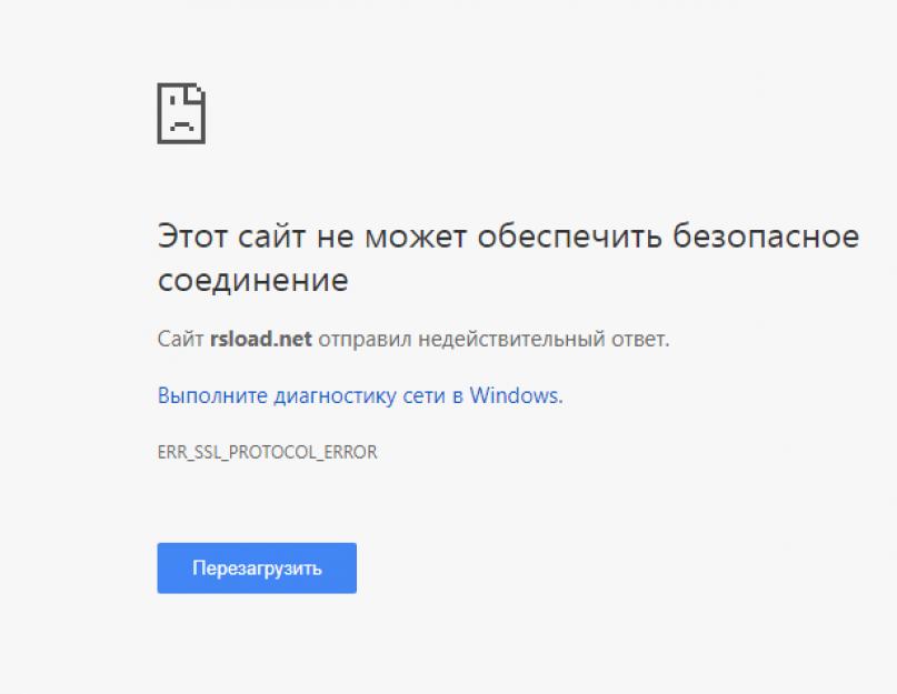 Как исправить ошибку подключения ssl. Устранение ошибки подключения SSL