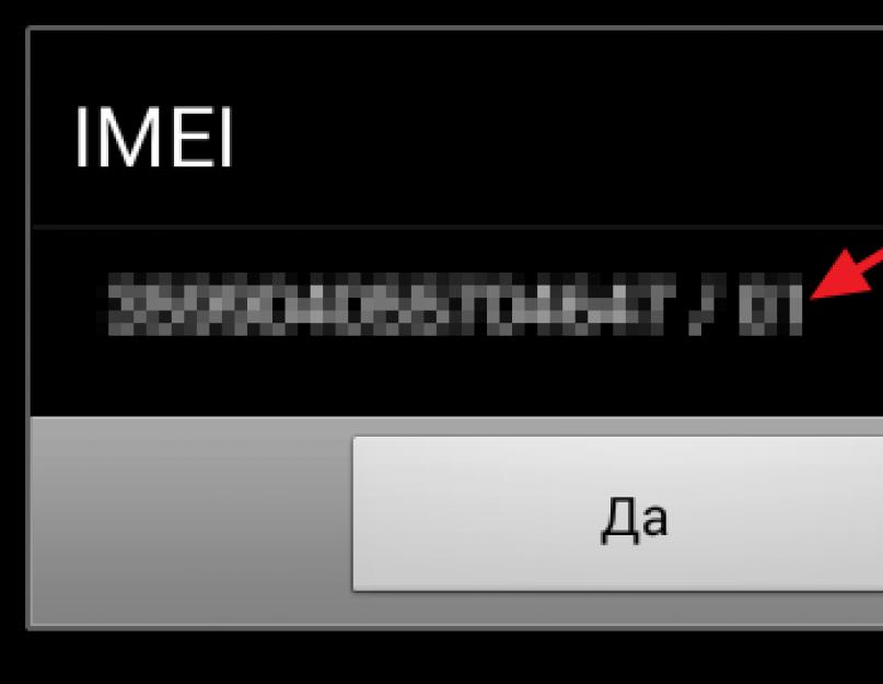 Что такое IMEI телефона Huawei, как его узнать и с его помощью проверить подлинность устройства. Как проверить imei Samsung Galaxy, все возможные способы