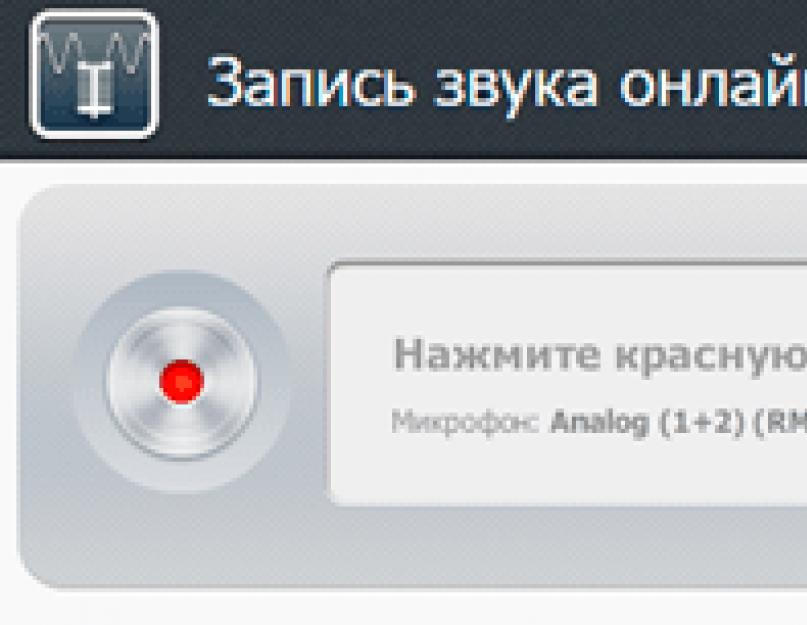 Скачать приложение для записи треков. Две отличные бесплатные программы для собственных записи песен с микрофона на диск в домашних условиях форматом mp3