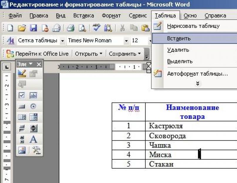 Как изменить и заполнить таблицу в ворде. Вставка несколько строк одновременно