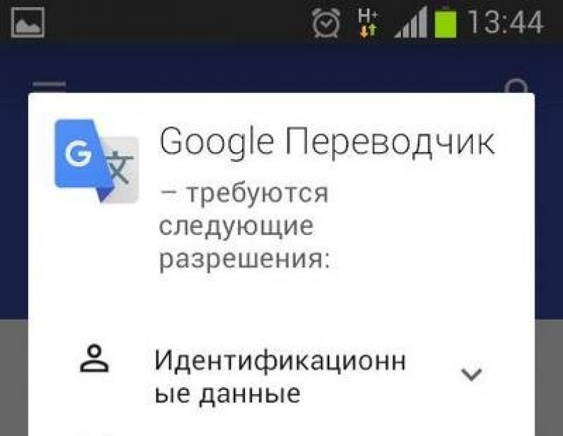 Какие есть переводчики без интернета. Скачать Русско Английский Переводчик на андроид v.2.3