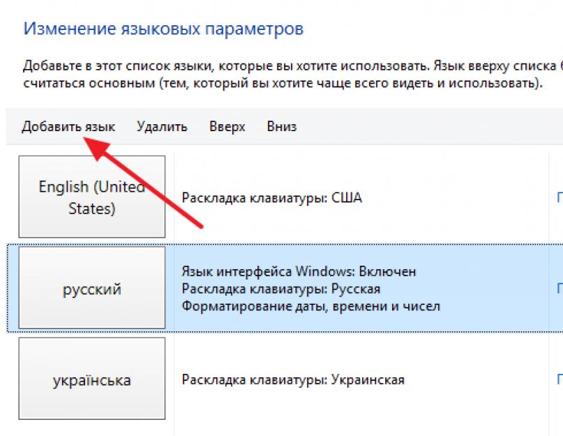 Как включить русский язык в windows 10. Добавление языка из cab-файла