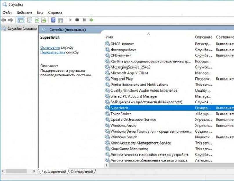 Слежение виндовс 10. Повышаем производительность компьютера отключая неиспользуемые службы
