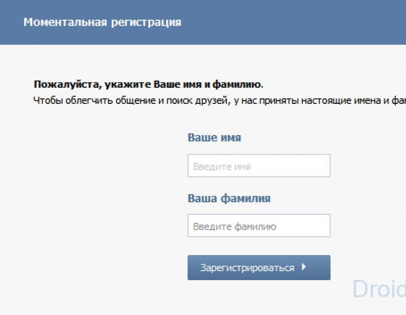 Зарегистрировать аккаунт в контакте. Как зарегистрироваться
 «ВКонтакте» — пошаговые инструкции