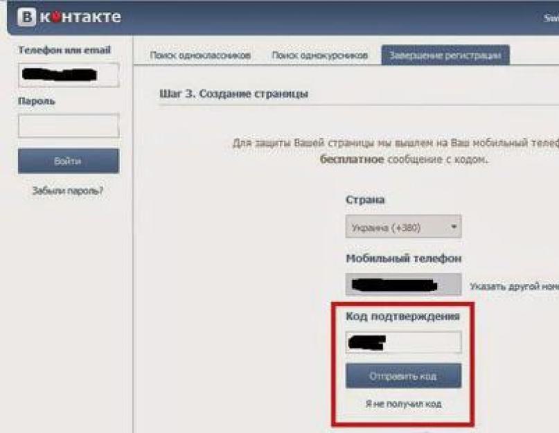 Vytváření stránek VK bez telefonu.  Jak se zdarma zaregistrovat na VKontakte: s mobilním telefonem nebo bez něj.