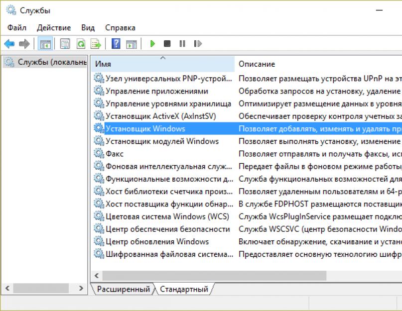 Windows installer не запускается. Служба установщика Windows недоступна: решаем проблему