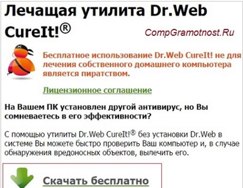 Прога для лечения компьютера. Эффективные лечащие утилиты. Правильная настройка Dr.Web Cureit и Kaspersky Virus Removal Tool.