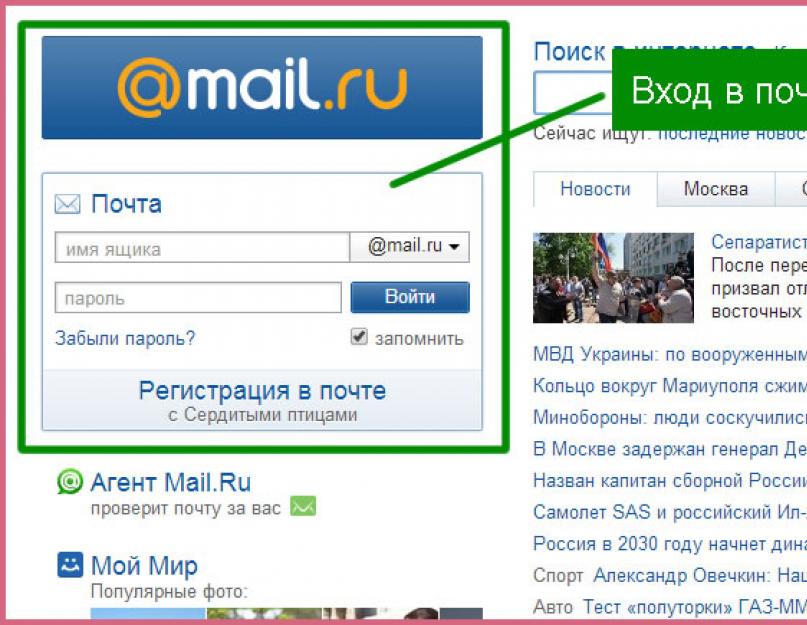 Mail page. Почта mail.ru. Моя электронная почта. Почта mail.ru вход. Вход в электронную почту.