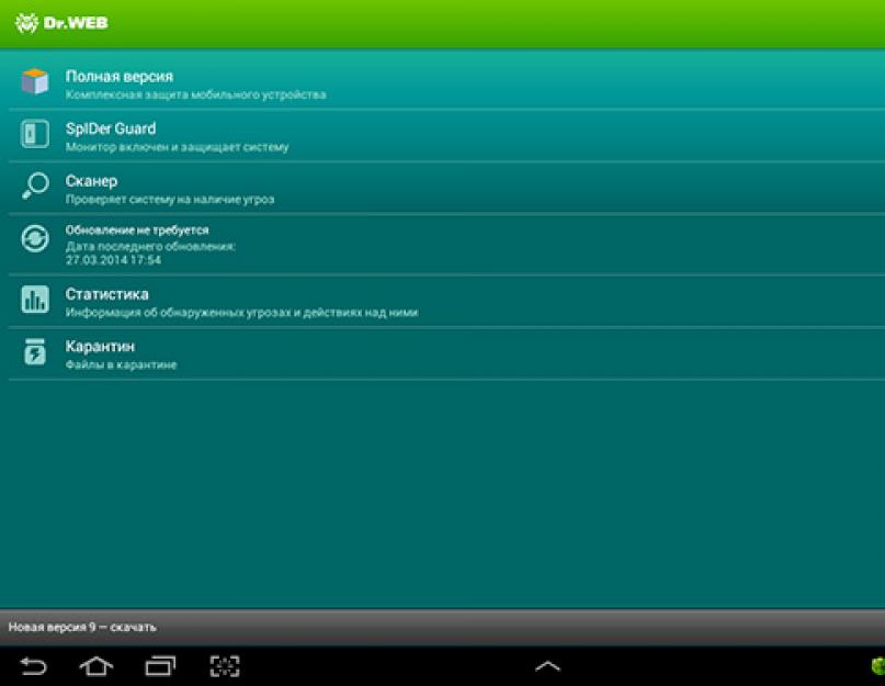 Скачать взломанные антивирусники для смартфона. Dr.Web Light - бесплатный антивирус для планшета и смартфона. Mobile Security - бесплатный антивирус Avast для Андроид.