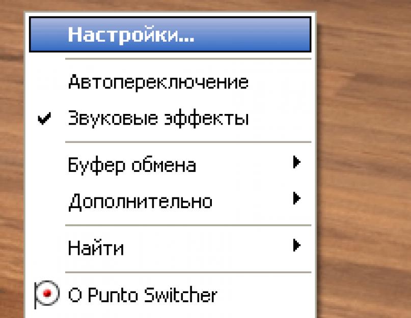 Punto switcher не переключает раскладку в firefox. Как следить за пользователями компьютера с помощью Punto Switcher