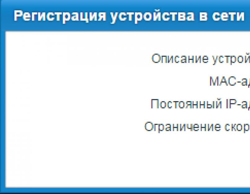 Какой роутер лучше в низком скорости интернета. Настройка ограничения скорости для устройства домашней сети