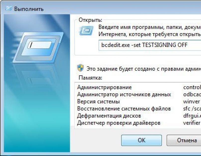 Надпись тестовый режим windows 7 сборка 7601. Отключение тестового режима в Windows.