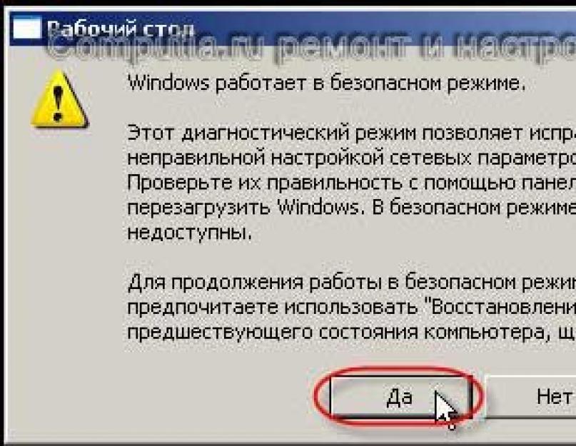 Комп работает только в безопасном режиме причины. Почему компьютер загружается только в безопасном режиме