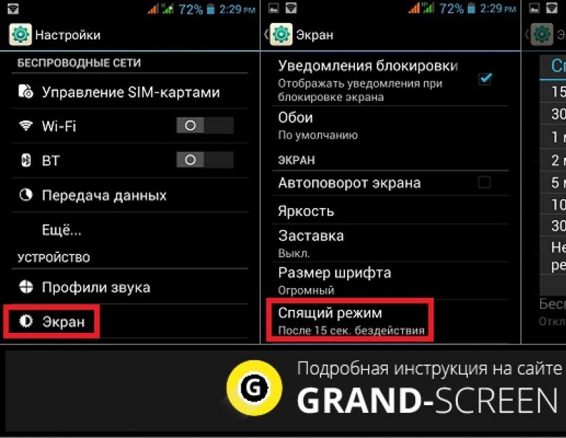 Почему гаснет экран андроида. Как уменьшить экран на андроиде. Как отключить обои на андроид. Андроид отключение обои. Как выключить viso2+.