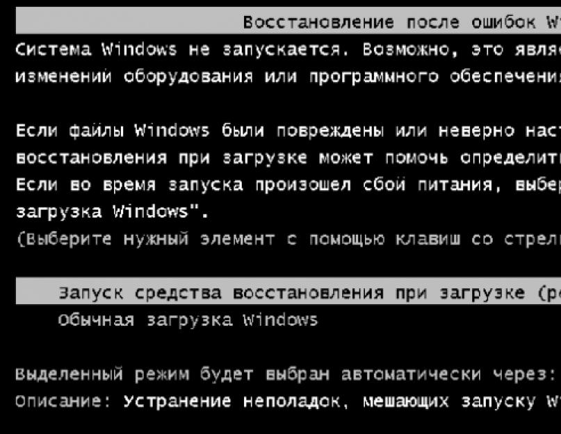 При включении ноутбука пишет восстановление запуска. Средство восстановления запуска не работает