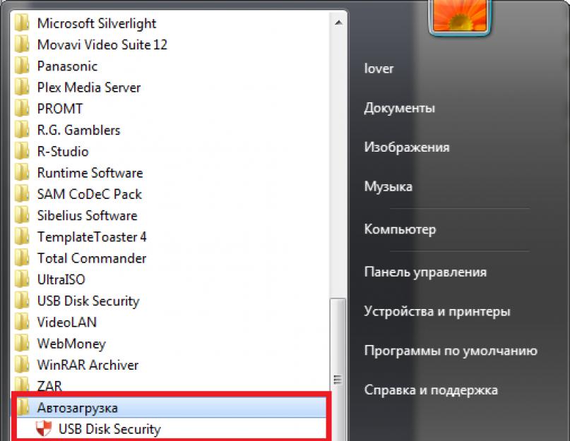 Как вызвать панель автозапуска. Как проходит автозагрузка Windows XP