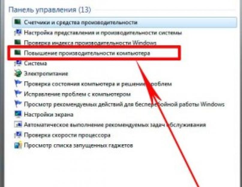 Как улучшить быстродействие компа. Как увеличить работоспособность компьютера: программные, системные и технические способы. Чистка внутренностей, ремонт неисправных элементов системы охлаждения.