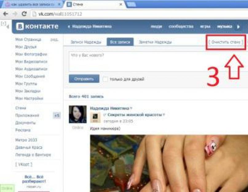 Как удалить все фото на стене в контакте