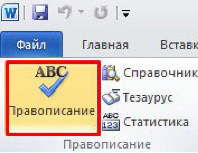 Корректор орфографии и пунктуации онлайн. Где можно проверить грамотность написания текста онлайн. Контекстное исправление орфографических ошибок