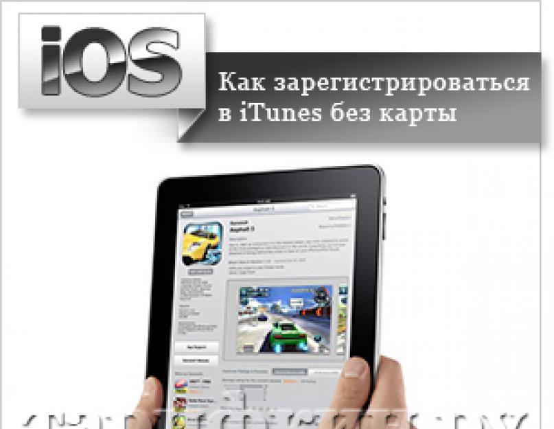 App store без кредитной карты. Как создать Apple ID без кредитной карты