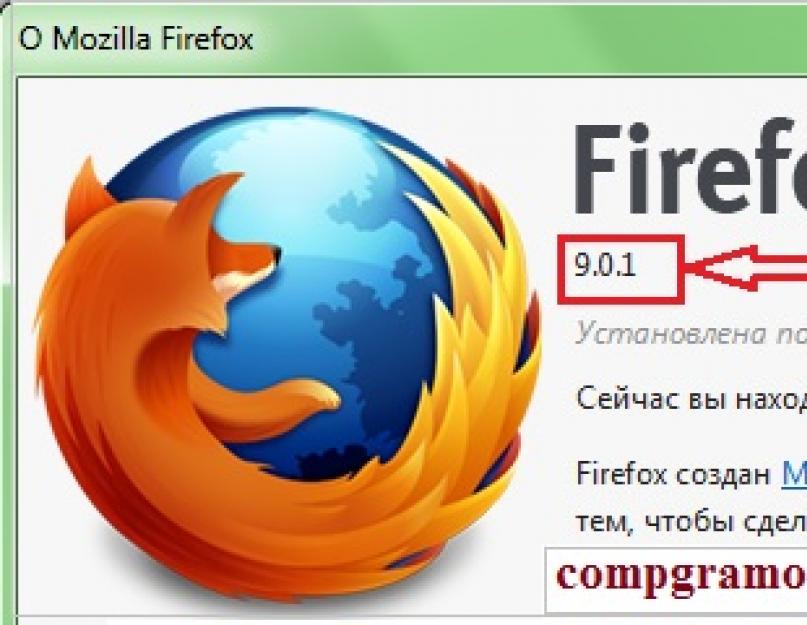 Как узнать версию браузера мазила. Как узнать версию firefox