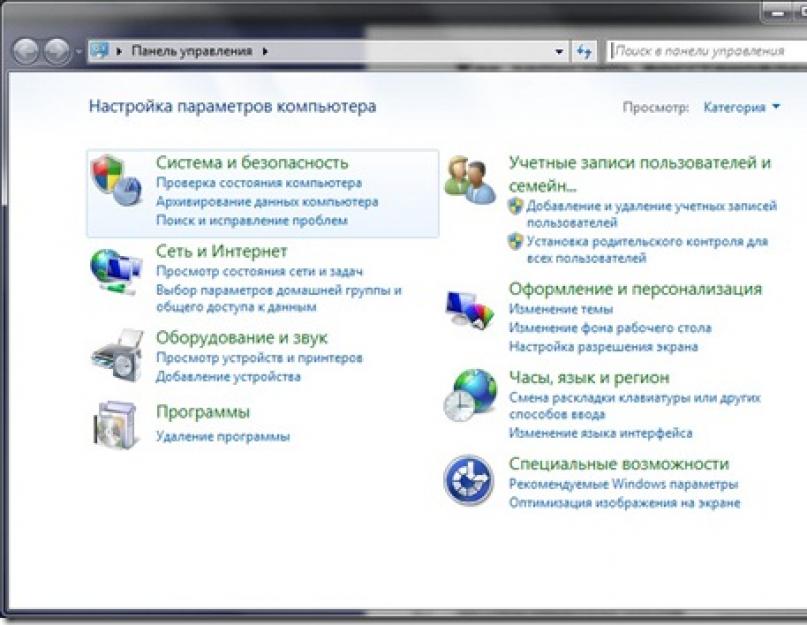 Панель управления восстановление системы. Виндовс 7 специальные возможности. Панель управления безопасность. Панель управления в Windows 7 восстановление системы.