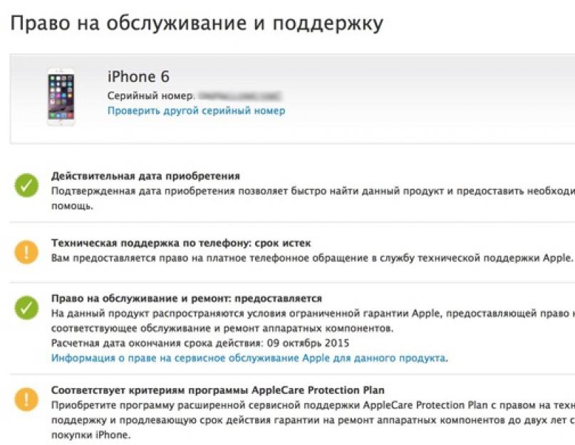 Как пробить серийный номер iphone. Как узнать дату активации iPhone, iPad или iPod touch.