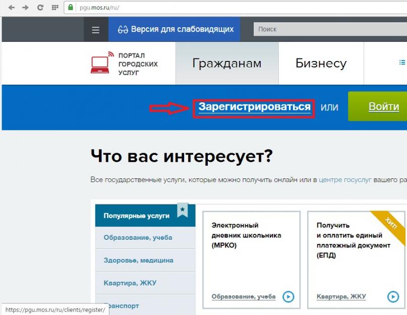 Госпортал услуг личный кабинет электронный дневник. Пгу мос ру личный кабинет - вход в пгу дневник